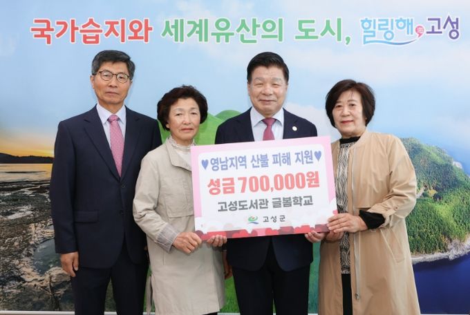 영남지역 산불피해 성금 기탁