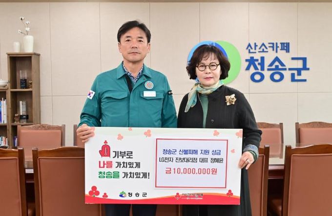 청송군, 산불 피해에 온정의 손길 잇따라)-LG전자 진보대리점(대표 정혜윤)