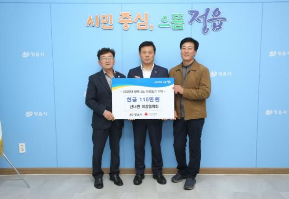 정읍 이통장연합회·산내면 이장협의회, 산불 피해 이웃 위해 나서