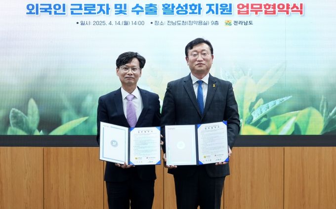 전남도-전남지방우정청, 외국인 근로자·수출기업 지원 맞손