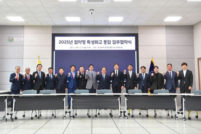 부산시, 협약형 특성화고등학교 육성을 위한 업무협약 체결