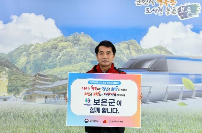 최재형 보은군수,‘인구문제 인식개선 릴레이 캠페인’에 동참