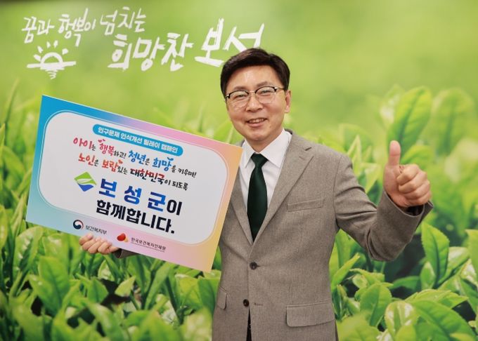 김철우 보성군수, 인구문제 인식 개선 릴레이 캠페인으로 공감 잇기_김철우 군수가 보건복지부와 한국보건복지인재원이 주관하는 ‘인구문제 인식 개선 릴레이 캠페인’에 동참하고 있다