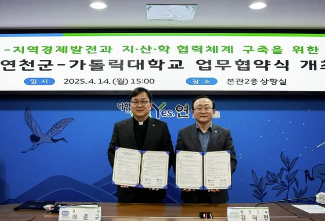 연천군-가톨릭대, 지·산·학 협력 강화 위한 업무협약
