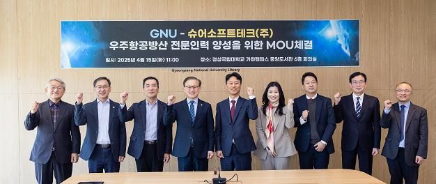경상국립대학교-슈어소프트테크(주), 업무협약 체