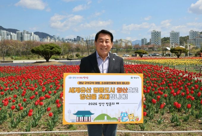 양산시장, ‘경남 구석구석 여행 캠페인’