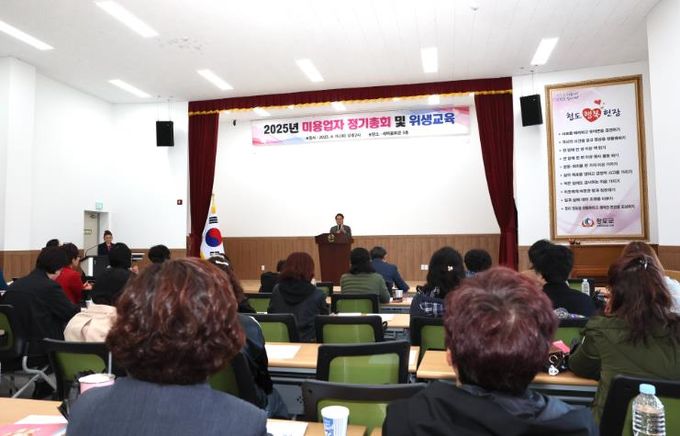 '2025년도 미용업자 정기총회 및 위생교육'실시