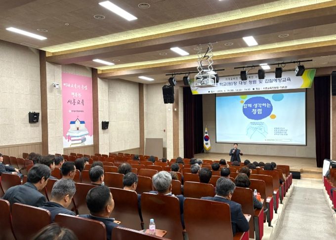 경기도시흥교육지원청, 2025년 학교(원)장 대상 청렴 및 갑질예방교육 실시
