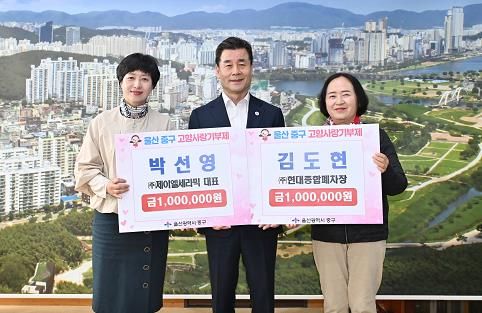 박선영 ㈜제이엘세라믹 대표 및 김도현 ㈜현대종합폐차장 임원, 중구에 고향사랑기부금 각 100만 원 기탁