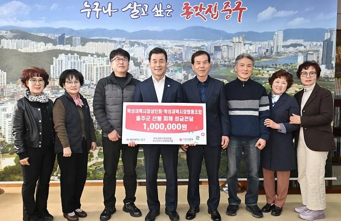 학성새벽시장 상인회·학성새벽시장 협동조합,산불 피해 복구 성금 100만 원 전달