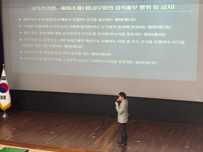 15일, 함평엑스포공원 주제영상관, 공직선거법 교육