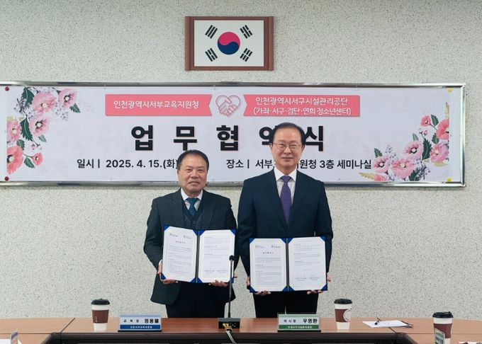 서구시설관리공단과 손잡고 늘 ‘봄봄봄’ 업무협약