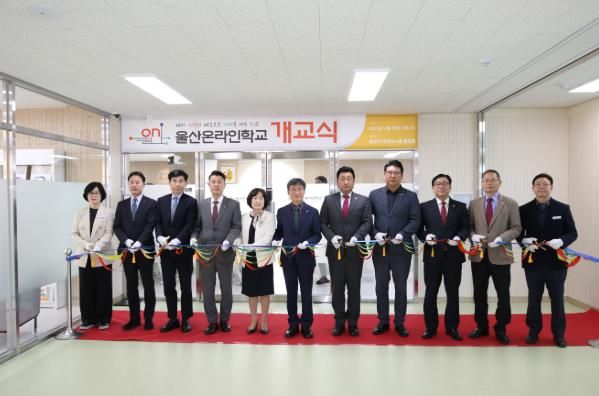 울산형 미래 온라인 교육 운영 본격화