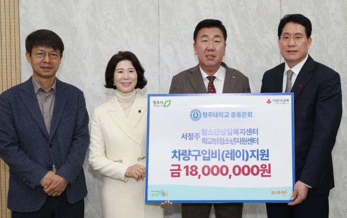 청주시청소년상담센터에 차량구입비 지원