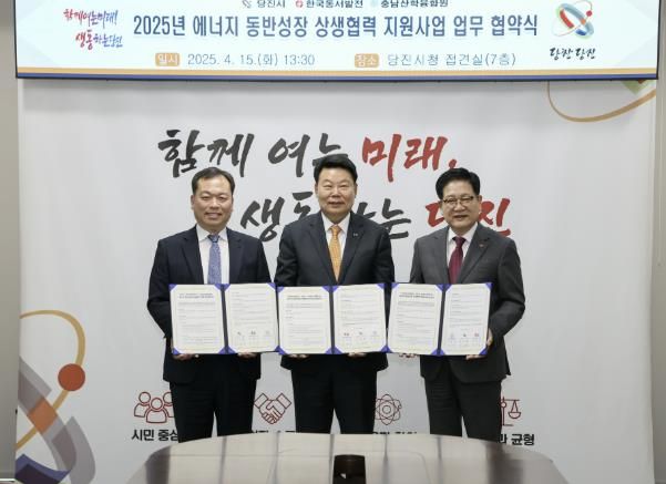 협약식 사진(업무협약1. 왼쪽부터 이종규 (사)충남산학융합원장, 오성환 당진시장, 권명호 한국동서발전사장)