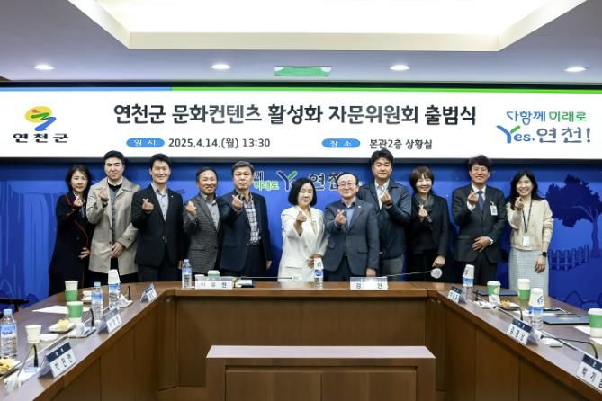 연천군, 문화컨텐츠 활성화 위한 자문위원회 출범