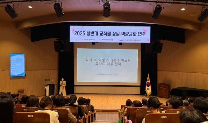 2025 상반기 교직원 상담 역량 강화 연수