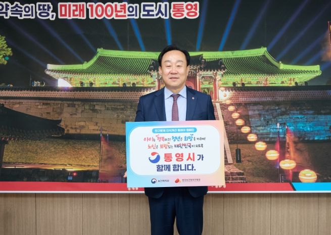 통영시, 인구문제 인식개선 릴레이 캠페인