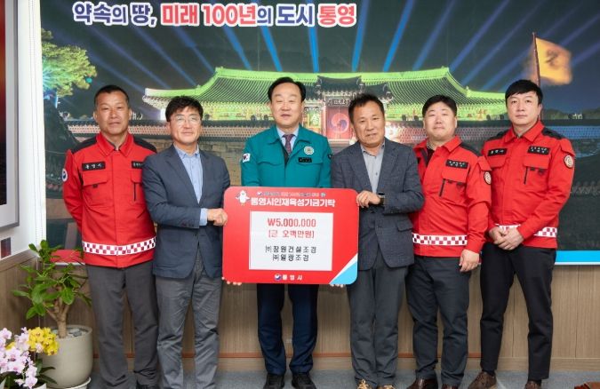 ㈜장원건설조경·㈜일광조경 통영시 인재육성기금 500만원 기탁