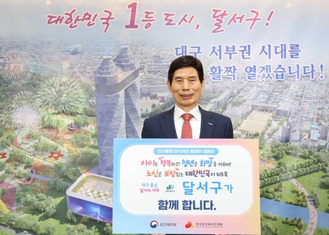 대구 달서구, 「인구문제 인식개선 릴레이 캠페인」 동참