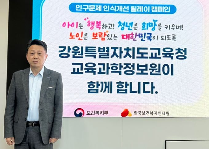 강원특별자치도교육청교육과학정보원 이한준 원장, ‘인구문제 인식개선 릴레이 캠페인’동참
