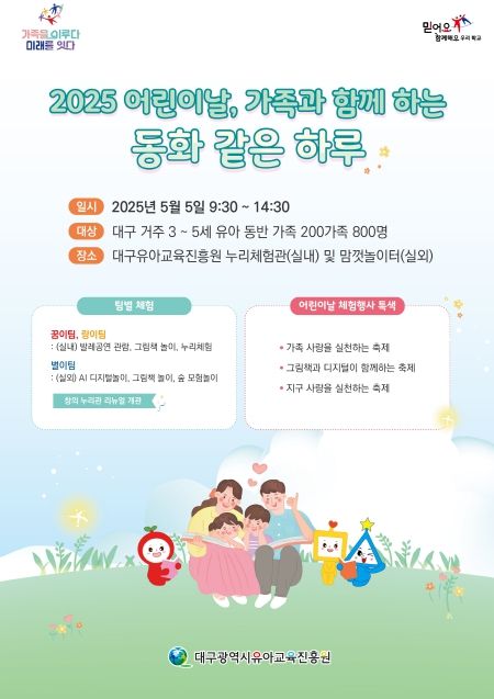 유아와 가족이 함께 하는 그림책 연계 놀이 축제