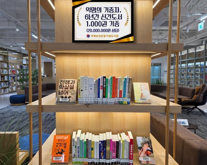 2020년부터 신간도서 1,000권 기증