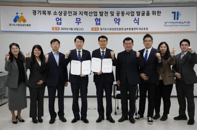 경기북부 소상공인과 지역산업 발전 및 공동사업 발굴을 위한 업무협약식 개최