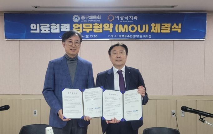 부산 중구체육회‧이상국치과 업무협약(MOU) 체결