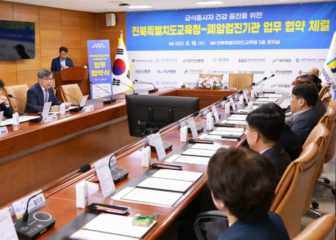 전북특별자치도교육청-폐암검진기관 업무협약