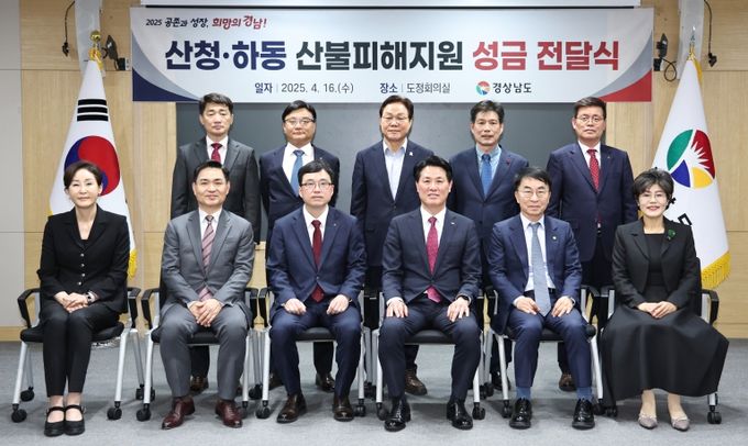 경남농협, BNK경남은행 등 9개 기관․기업 산청․하동 산불 피해 복구 성금 기탁