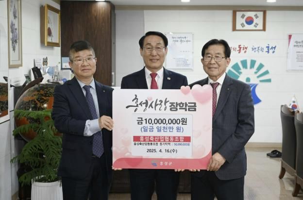 홍성축산업협동조합, 장학금 기탁으로 이웃사랑 실천