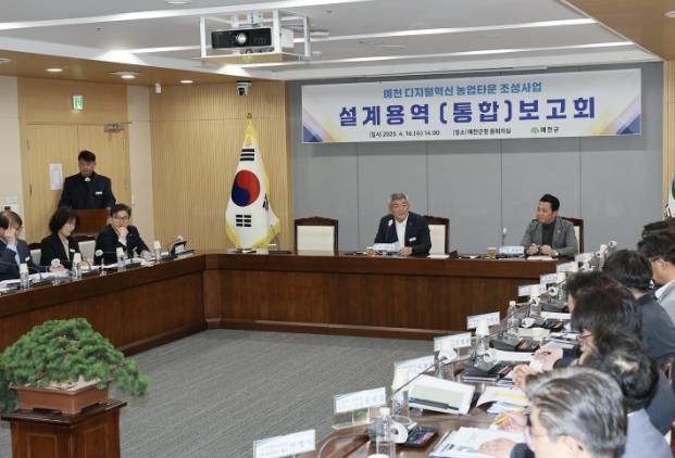 예천군, 디지털혁신 농업타운 설계용역 통합보고회 개최