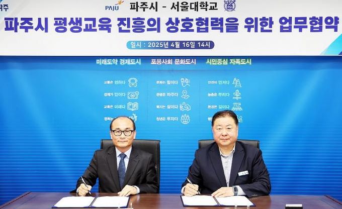 파주시 운정2동-서울대, '일생일대' 프로젝트 업무협약