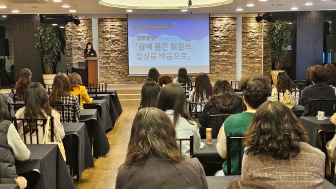 삶에 물든 읽걷쓰, 일상을 배움으로’ 연수