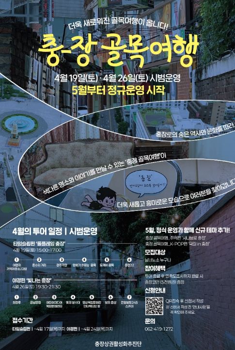 토요일 운영, 추억편 등 4개 코스