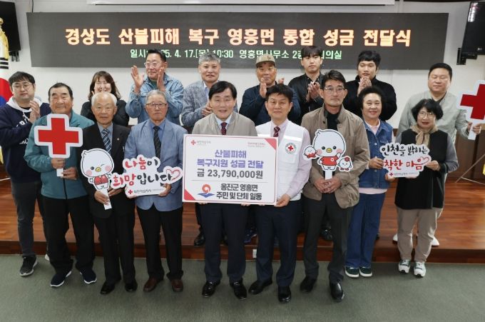 , 경상도 산불 피해 복구를 위한 성금 2,379만원 전달