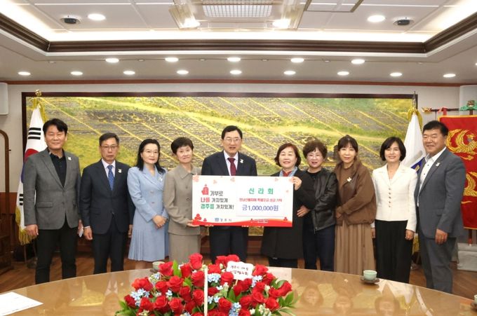 신라봉사회가 성금을 기탁했다.