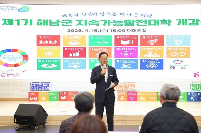 해남군, 제1기 지속가능발전대학 개강“지역의 미래 향한 첫 걸음”