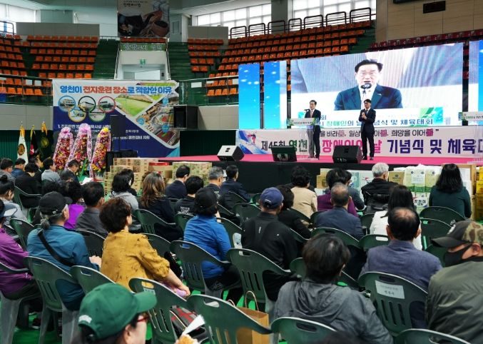 17일 영천체육관에서 ‘제45회 장애인의 날 기념식 및 체육대회’를 개최했다.