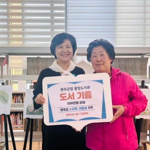 소길영,서동례가족도서 110권 기증