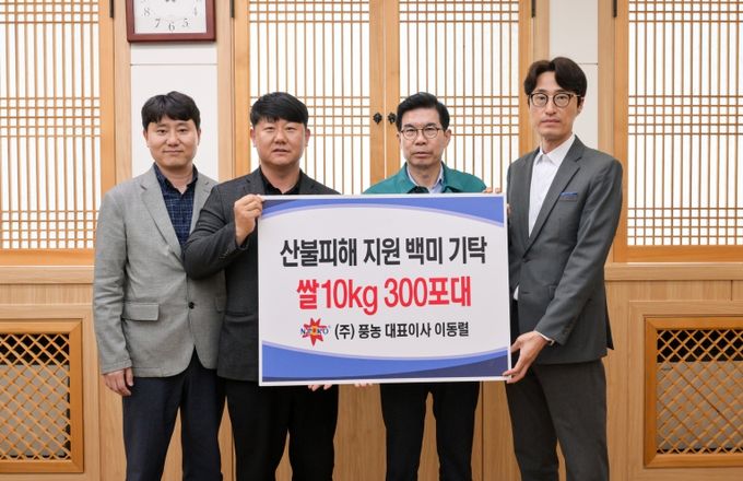 ㈜풍농 대표이사 이동렬(왼쪽에서 두 번째) 외 2명이 영덕군수에게 산불피해 지원을 위한 백미를 기탁하고 있다.