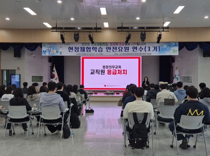 경산교육지원청, 교사 대상 현장체험학습 안전요원 1기 연수 실시
