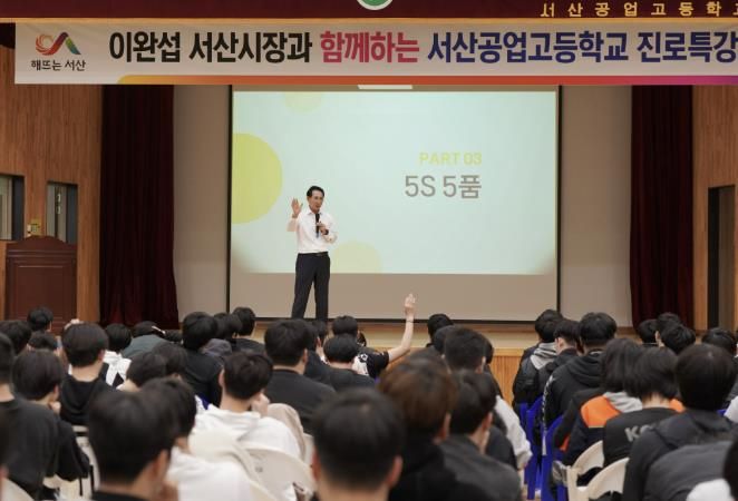서산공업고등학교에서 17일 열린 진로 특강