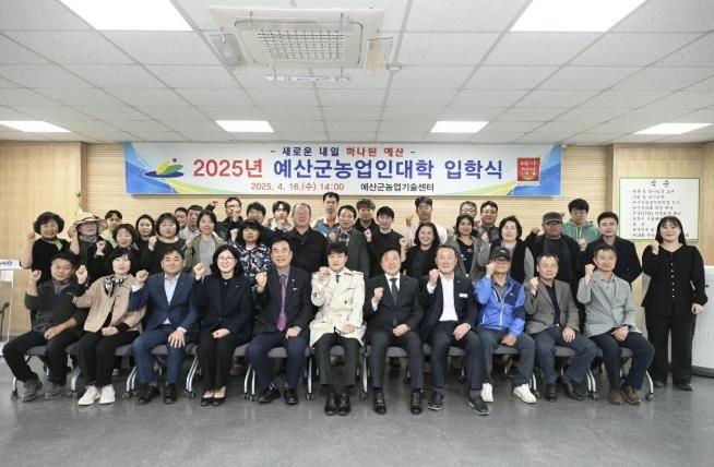 예산군농업인대학 입학식 기념촬영