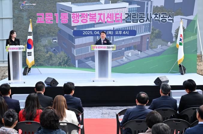 구리시, '교문1동 행정복지센터 건립공사' 착공식 개최