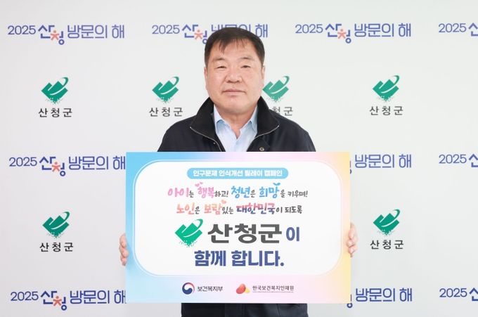 산청군 인구문제 인식 개선 릴레이 캠페인