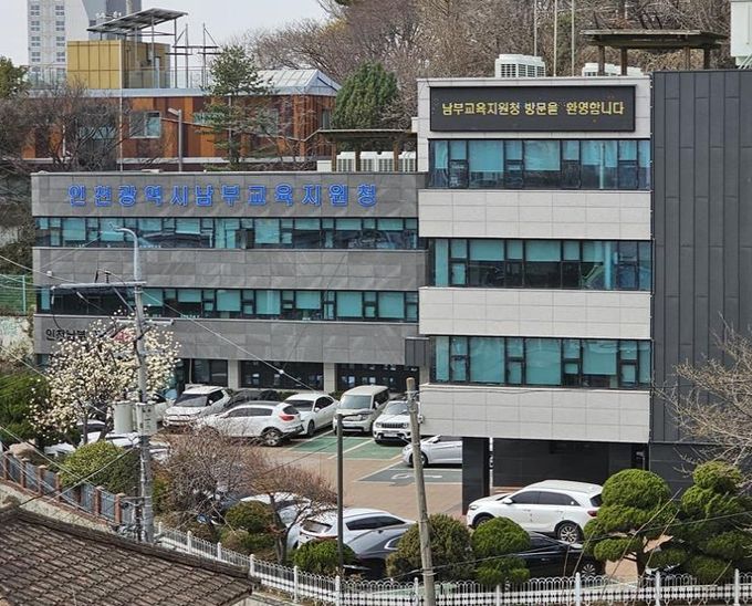 인천남부교육지원청