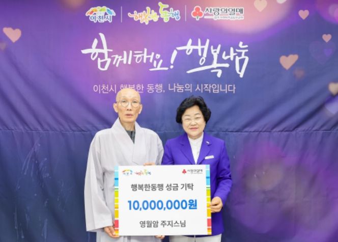 영월암 성금 기탁