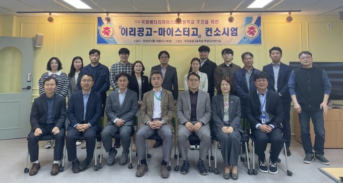 이리공고 컨소시업 개최